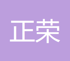 内蒙古正荣会计师事务所的图标