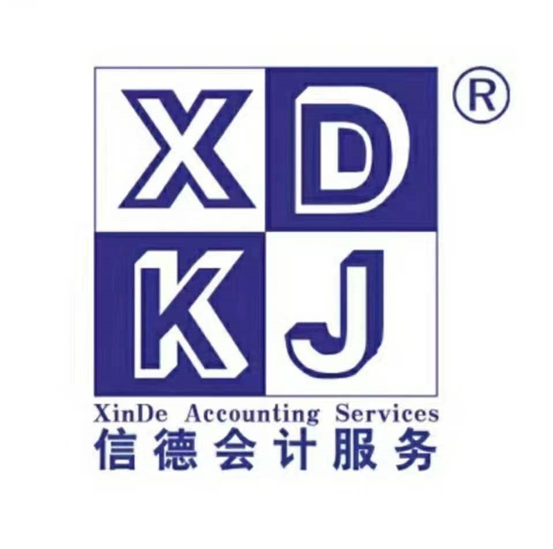 内蒙古信德会计服务有限公司的图标