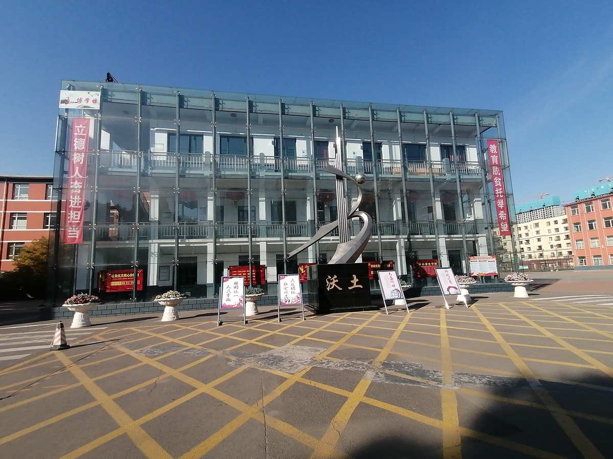 呼市铁路第二中学