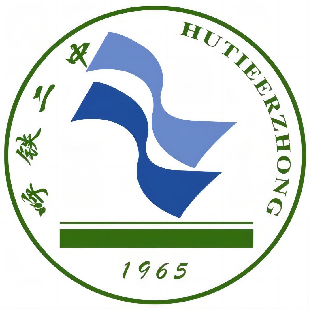 呼市铁路第二中学