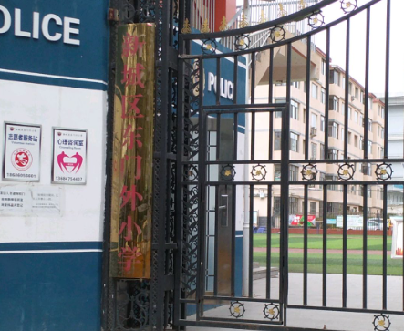 东门外小学