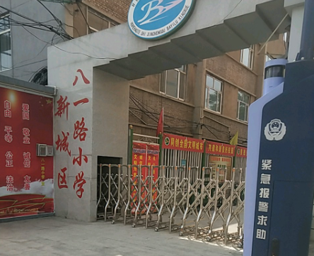 八一路小学