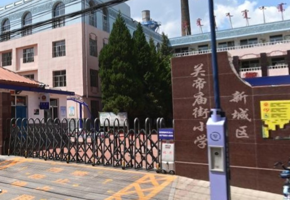 关帝庙街小学