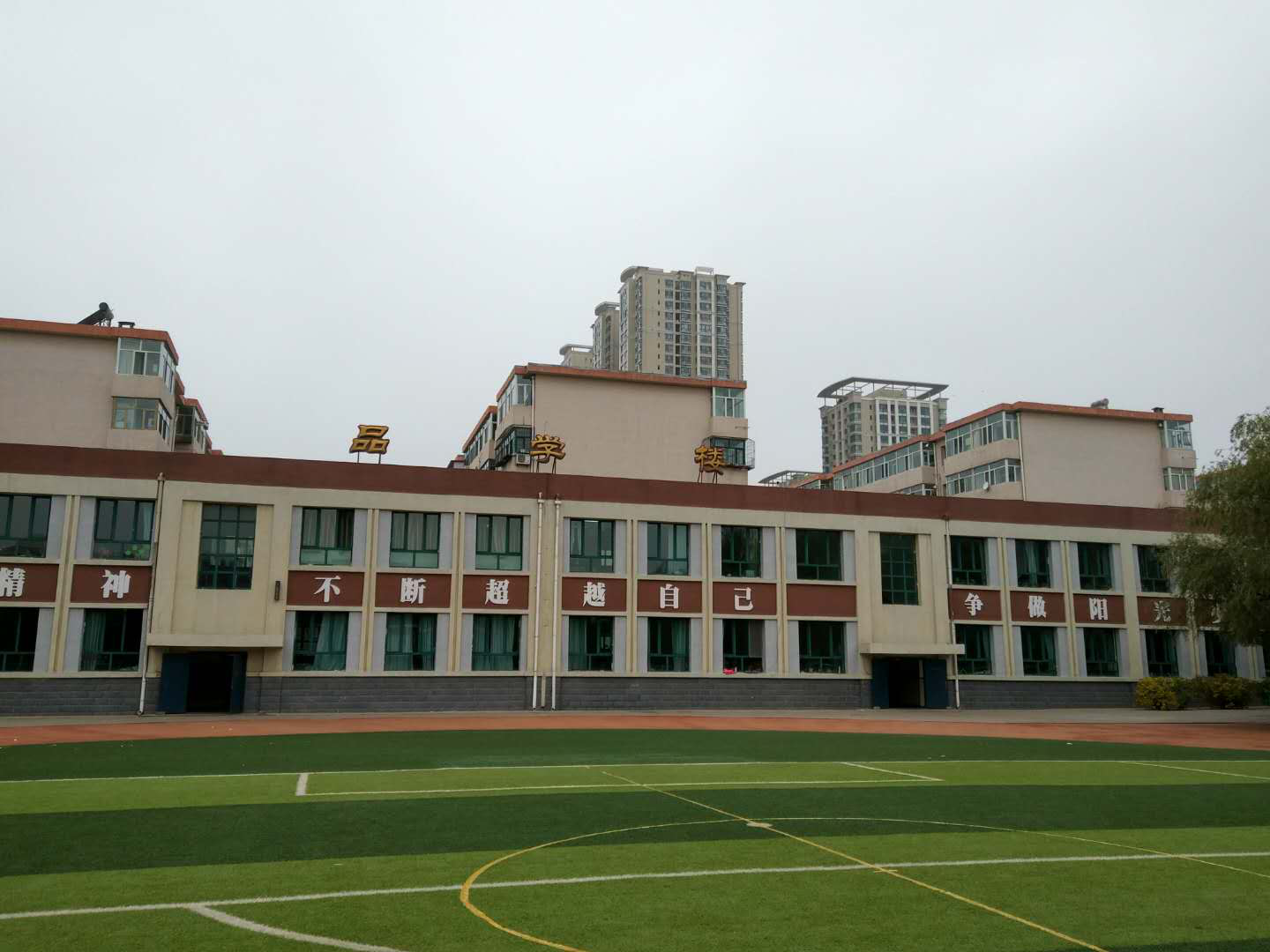 哈达道小学